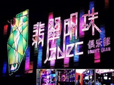 革吉哪里荤的KTV陪酒女漂亮多-翡翠明珠KTV好玩会所体验